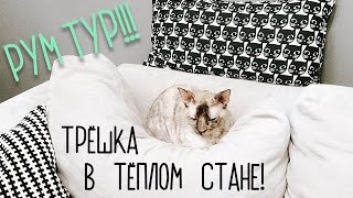 ROOM TOUR │РУМ ТУР московский минимализм [upl. by Margalit109]