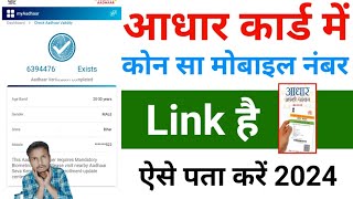 Aadhar Card Me Mobile Number Kaise Check Kare  How To Check Mobile Number Registered In Aadhar 2024 [upl. by Olenka755]