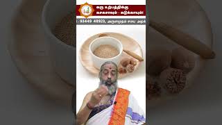 கரு உற்பத்திக்கு கசகசாவும்  கடுக்காயும் Astrologer Arulamudham Parthasarathy Guruji  98401 49913 [upl. by Sternberg]