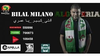 Bilal Milano 2017  Chey kbir ya omri  بلال ميلانو  شئ كبير يا عمري [upl. by Ylellan]