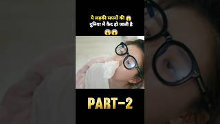 ये लड़की सपनों की दुनिया में कैद हो जाती है  Part2 😱 korian movie movieexplain hindiexplain [upl. by Ahsets]