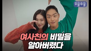 남자여우 2편 무물쭈물 EP14｜웹드라마 여사친 남자여우 [upl. by Saum]