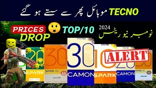 Tecno Mobile Price in Pakistan November 2024 Latest  Tecno Mobile Prices Dropped in Pakistan 2024 [upl. by Ordnagela]