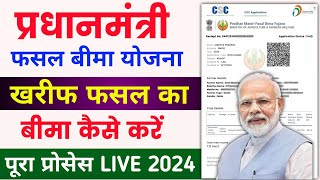 pm fasal bima yojana online apply 2024  pradhanmantri fasal bima yojana registration csc se [upl. by Torrlow262]