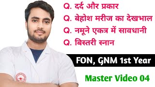 GNM 1st Year FON Pain  Unconscious Patient Sitz Bath NursingGyan Master Video 04 पढ़े समझे [upl. by Aeila]