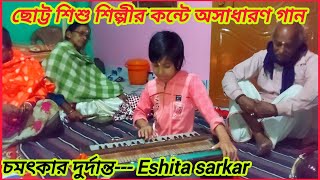 🎶ভাল কইরা বাজাও গো দুতোরা 🌷 কমলা সুন্দরী নাচে  eshita sarkar  bangla song [upl. by Itin]