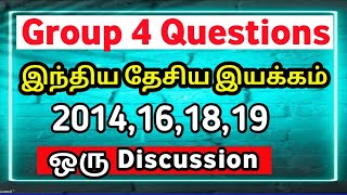 All Group 4 INM Qns📚Discussion TNPSC 2022 [upl. by Euqinehs]