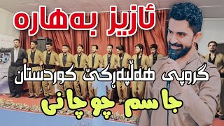 Jasm Chuchani  Group Halparke Kurdistan  2022 Music Derin Sabr [upl. by Kat]