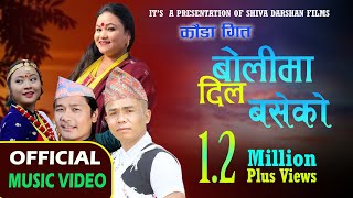 Bolimai Dila Baseko  Kauda   Padam Thapa Magar amp Tika Pun  New Latest Kauda Magar Song 2024 [upl. by Hahsia]