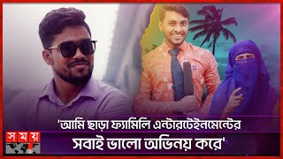 ফ্যামিলি এন্টারটেইনমেন্টে আকলিমা চাচীর বিকল্প নেই হাসান আলী  Family Entertainment BD  Hasan Ali [upl. by Fionna446]