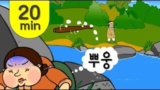 방귀 전래동화 모음 20분  방귀시합 방귀 며느리  인기동화 연속보기★지니키즈 [upl. by Nelleoj462]