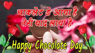 Happy Chocolate day  Chocolate day shayari video  Shayariyo ka khazana [upl. by Eisle]