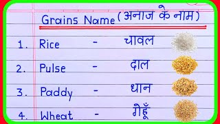 Cereals and Grains name in Hindi and English  grains name  cereals name  अनाजों के नाम [upl. by Eseerahs]