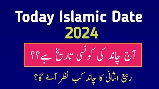 Today islamic date 2024 l chand ki tarikh kya hai aj l Islamic date l urdu date today l september [upl. by Elrebma]