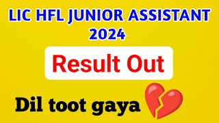 LIC HFL JUNIOR ASSISTANT 2024 RESULT OUT  LIC HFL Junior Assistant Result Out 2024  LIC HFL [upl. by Gala]