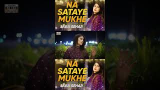 Yaar Tun Muhnjo Ahin Saba Sehar Album 12 New Sindhi song sindhisong shorts sabasehar ytshorts [upl. by Bellaude269]