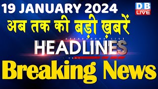 19 January 2024  latest news headline in hindiTop10 News  Rahul Bharat Jodo Yatra dblive [upl. by Palla87]