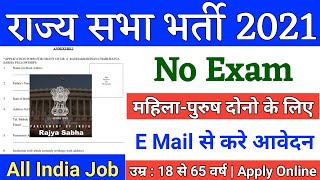 Rajya Sabha Recruitment 2021  Latest Government Jobs  Sarkari Naukri  Rojgar Samachar  No Exam [upl. by Alleen]