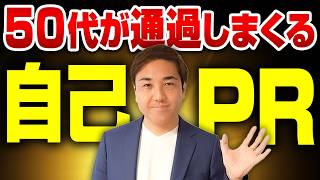 【転職】面接官の心を鷲掴みにする自己PRのつくり方 [upl. by Syst]