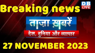 breaking news  india news latest news hindi rahul gandhi 27 November dblive [upl. by Gregoor]