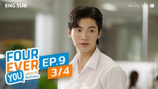 Official Fourever You  เพราะรักนำทาง  Ep9 34  Studio Wabi Sabi [upl. by Nixie]