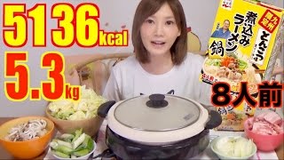 【MUKBANG】 Nagatanien Simmered Pork Noodles Stew  8 Servings About 53Kg 5136kcal CC Available [upl. by Yur]