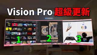 蘋果終於為Vision Pro更新殺手級功能！讓Vision Pro值回票價！feat VisionOS 22 Beta  大耳朵TV [upl. by Klinges]