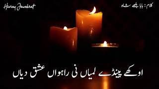 Aukhay Painday Lamian Rahvan Ishaq Diyan  اوکھے پینڈے لمیاں راہواں  Allah Hooo [upl. by Lombardy]