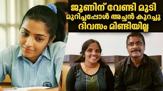 ജൂണിന് വേണ്ടി മുടി മുറിച്ചപ്പോൾ അച്ഛൻ കുറച്ചു ദിവസം മിണ്ടിയില്ല  Rajisha Vijayan  Kaumudy [upl. by Waldemar]