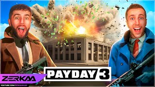 WORST BANK ROBBERS EVER Payday 3 [upl. by Armillia]