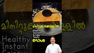 മിനിട്ടുകൾക്കുള്ളിൽ ദോശ  Instant Healthy Crispy Tasty Oats Dosa  Oats recipe  Oats Dosa [upl. by Ailam721]