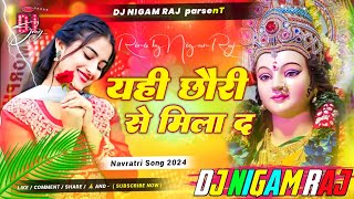 Yahi chori se Milai da Hai Durga Maiya hit song Dj remix Remix By NigamRaj [upl. by Winebaum748]