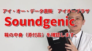 エントリー向け ネットワークオーディオサーバー 「Soundgenic」 HDLRA2HF RAHFS1 ［IODATA］ [upl. by Sayles]