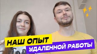 Как найти удаленную работу  кто может работать удаленно  профессии  зарплаты  нужен ли опыт [upl. by Matilde]