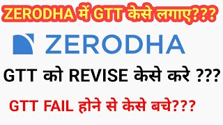 zerodha gtt orders ● zerodha gtt orders for options trading ●why gtt order not executed in zerodha [upl. by Aleihs]