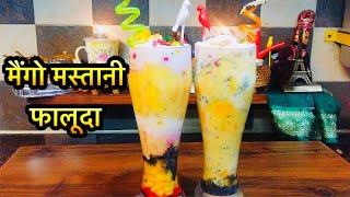 मेंगो मस्तानी पुणे स्पेशल फालूदा MANGO MASTANI FALUDA RECIPE AAM KA FALUDA  Mango shake Recipe [upl. by Eneg443]