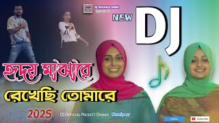 হৃদয় মাঝারে রেখেছি তোমারে 2025 New Bangla DJ Song DJ SHAHRAJ ARBIK Special DJ djsong VMix [upl. by Behn]