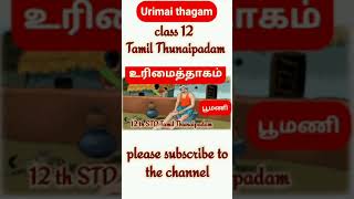 Urimai thagam  class 12  Tamil Thunaipadam  explain in Tamil [upl. by Salbu]