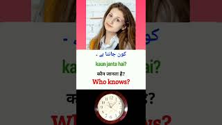 🗣️ English Speaking Sentences with With Urdu Hindi meaning english spokenenglish englishlanguage [upl. by Layney]