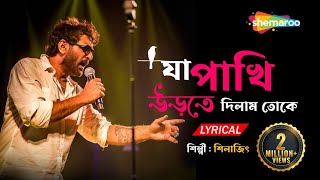 Ja Pakhi Urte Dilam Toke  Silajit  Lyrical  যা পাখি  New Lyrical Bengali Song 2023  Shemaroo [upl. by Anauqal385]