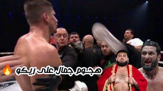 شاهد هجوم جمال بن صديق على ريكو فيرهوفن 🔥 Rico verhoven VS Jamal ben saddik amp Nabil Khachab [upl. by Hsiekal]