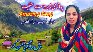 Pahari Song Seharfipahari ajazbhat pahariseharfi Sain Faqar Dun [upl. by Loseff]