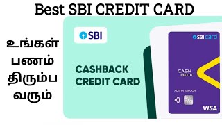 SBI CASHBACK CREDIT CARD TAMIL  Best SBI Credit Card [upl. by Esme]