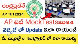 Ap Tet Mock Tests 2024  Ap Tet Online Demo Exam 2024  Ap Tet Latest Updates Today  Ap Tet 2024 [upl. by Jacky]