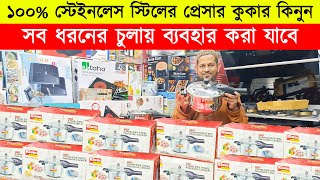 কিয়াম প্রেসার কুকারের দাম 🔥 kiam pressure cooker price in bangladesh  pressure cooker price in bd [upl. by Ettenhoj152]