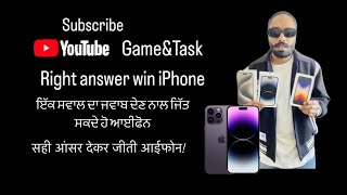 Free iPhone Free iPhone Right answer dene par milega free i phone [upl. by Oag]