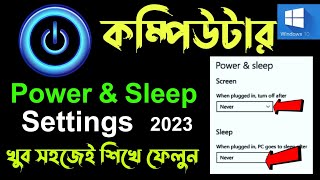 Computer Power amp Sleep Settings 2023  How to settings power amp sleep in windows 10  বাংলায় শিখুন [upl. by Bolitho]