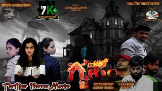 GRUHAMಗೃಹಂShort MovieKannada Horror shortfilmHorrorCherry SubbuDoddaballapuraTeamPRKAudio [upl. by Ahsilak]