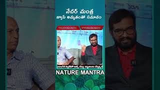 నేచర్ మంత్రజ్యూస్ అమృతంతో సమానం healthtips naturemantra [upl. by Niko]