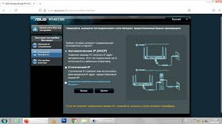 Настройка роутера ASUS RTAC1200 [upl. by Litta]